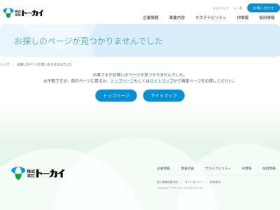 （株）トーカイ 岡山営業所福祉用具お客様相談窓口(日本、〒700-0972岡山県岡山市北区上中野２丁目１４−８)