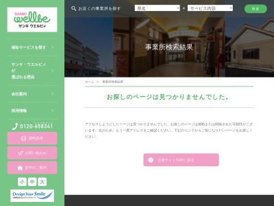 サンキ・ウエルビィ(株) 岡山福祉用具センター(日本、〒710-0824岡山県倉敷市白楽町717)