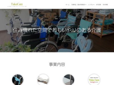 TakeCare株式会社(日本、〒710-0836岡山県倉敷市沖沖12−3)