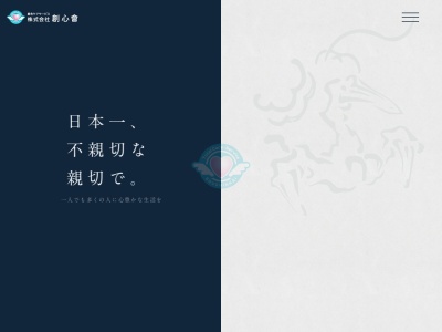 株式会社 創心會(日本、〒710-1101岡山県倉敷市茶屋町2102−14)