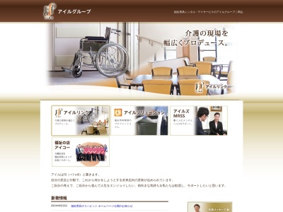 有限会社福祉の店アイコー(日本、〒710-0043岡山県倉敷市羽島７９８−１)