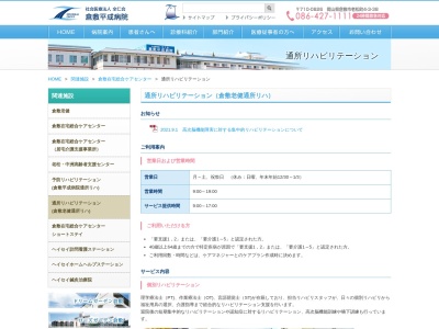倉敷老健通所リハビリ(日本、〒710-0826岡山県倉敷市老松町４丁目４−７)