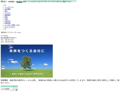 ランキング第5位はクチコミ数「1件」、評価「0.88」で「（有）マツモトメディカル」