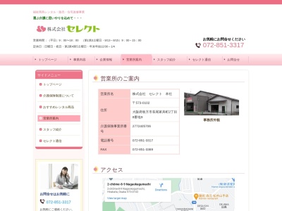 (株)セレクト 岡山支店(日本、〒708-0813岡山県津山市山方59−4)