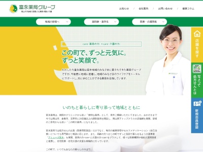 富永薬局 玉店(日本、〒706-0012岡山県玉野市玉４丁目１１−６)