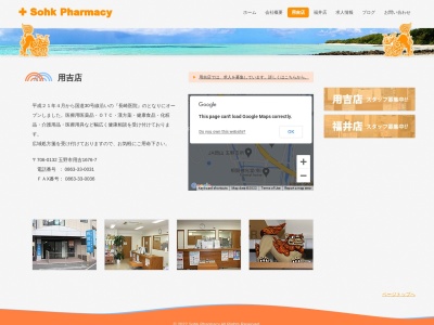 ソーク薬局用吉店(日本、〒706-0132 岡山県玉野市用吉１６７６−１)