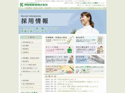 角田医療器（株）(日本、〒714-0081岡山県笠岡市笠岡５８９１−１１)