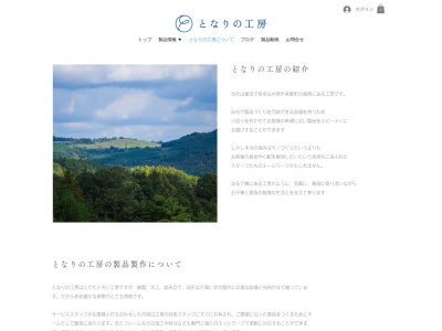 （有）となりの工房(日本、〒714-1407岡山県井原市美星町黒忠２６８４−２)