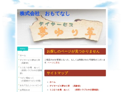 ミニむつき庵ぬっく(日本、岡山県総社市中央１丁目３−１５)