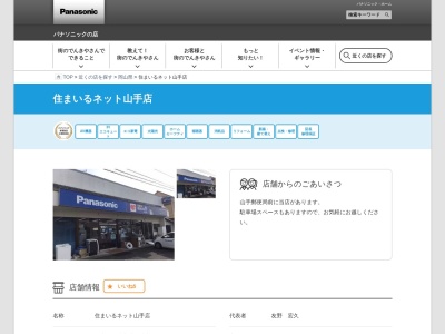 住まいるネット山手店(岡山県総社市地頭片山65-2)