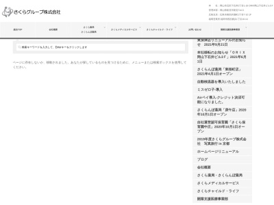 さくらメディカルサービス高梁営業所(日本、〒716-0062岡山県高梁市落合町近似２６７−３２)