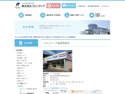 フロンティア薬局 早島店(日本、〒701-0304岡山県都窪郡早島町早島３５２６−６)