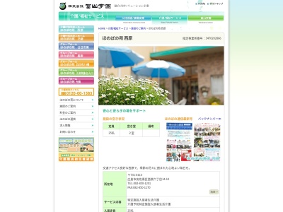 ケアホームほのぼの苑西原(日本、〒731-0113広島県広島市安佐南区西原6丁目14−10)