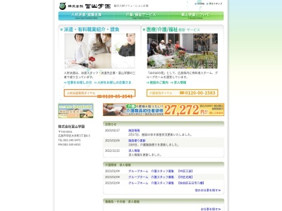 (株)冨山学園 本社(日本、〒730-0051広島県広島市中区大手町3丁目8−5)