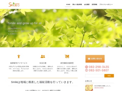 総合福祉サービススマイル(日本、〒733-0823広島県広島市西区庚午南1丁目31−11)