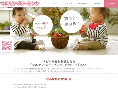 マルケンベビーセンタ（有）(日本、〒730-0046広島県広島市中区昭和町１１−１４)