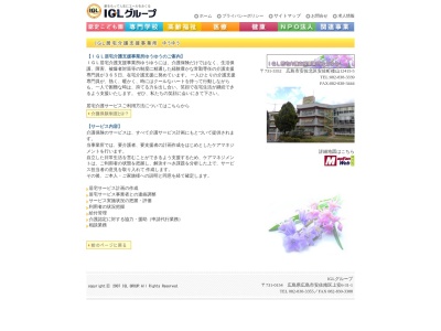 IGL居宅介護支援 事業所ゆうゆう(日本、〒731-3352広島県広島市安佐北区安佐町大字後山2415−5)