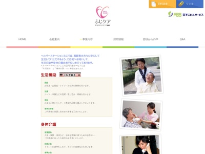 ヘルパーステーションふじ五日市(日本、〒731-5136広島県広島市佐伯区楽々園3丁目5−28楽々園Nビル1F)