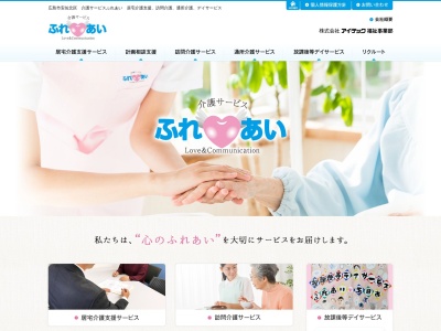 介護サービスふれあい(日本、〒739-1751広島県広島市安佐北区深川2丁目38−2)