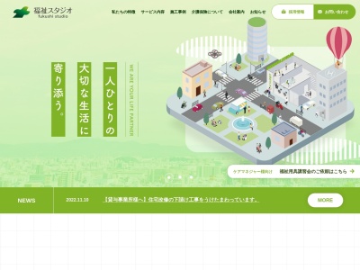 (株)福祉スタジオ(日本、〒732-0047広島県広島市東区東区尾長西2丁目7−6)