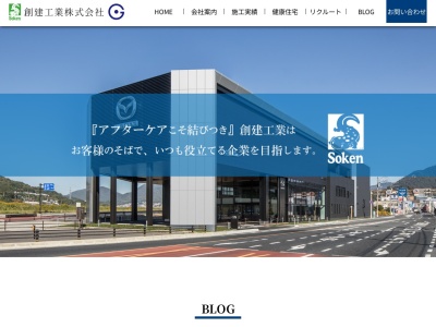 創建工業(広島県広島市中区榎町2-14)