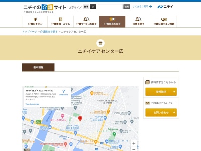 ニチイ ケアセンター広(日本、〒737-0112広島県呉市広古新開1丁目9−18西原ビル1F)