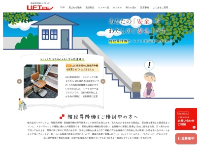 (株)リフテック 営業部(日本、〒737-0933広島県呉市焼山桜ヶ丘1丁目11−12)