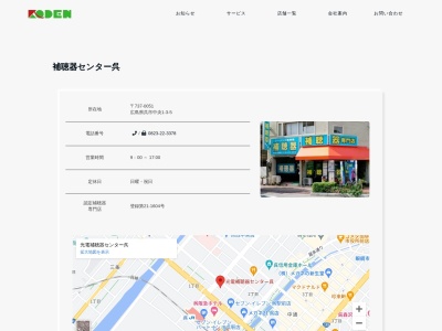 呉補聴器センター(日本、〒737-0051広島県呉市中央3丁目3−1コープオオヤ2F)