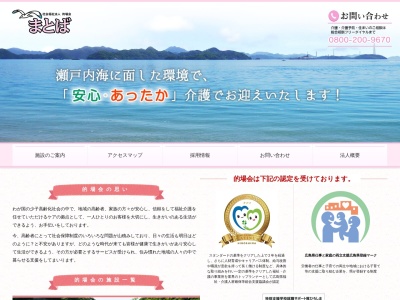 的場会軽費老人ホームコーポまとば(日本、〒725-0024広島県竹原市港町４丁目５−１)