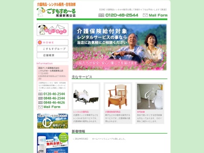 こすもすめ~る尾道新高山店(日本、〒722-0055 広島県尾道市新高山２丁目 新高山二丁目2631-102)