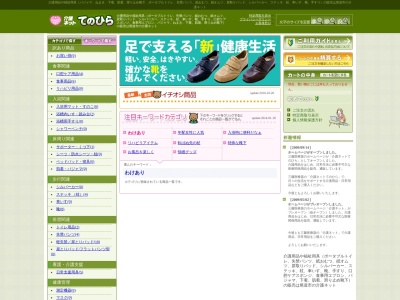 三藤医療器（株）(日本、〒722-0052広島県尾道市山波町３１１)
