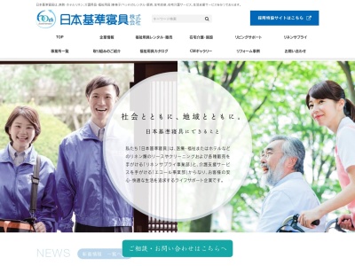 エコール福山営業所 日本基準寝具(日本、〒721-0955広島県福山市新涯町６丁目２−３０)