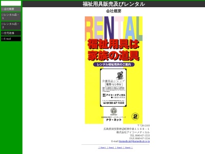 (株)アイコーメディカル(日本、〒720-2103 広島県福山市神辺町西中条1168−1)