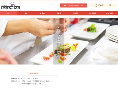 (株)ダイショク 介護食品部(日本、〒721-0963広島県福山市南手城町4丁目10−3)