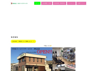 有限会社中央リハビリサービス府中店(広島県府中市鵜飼町48)