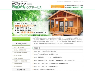 ふぁみりぃケアサービス(日本、〒729-6144広島県庄原市平和町525)
