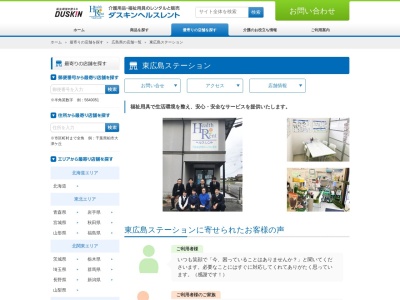 ダスキンヘルスレント東広島ステーション(広島県東広島市高屋町桧山458-6)