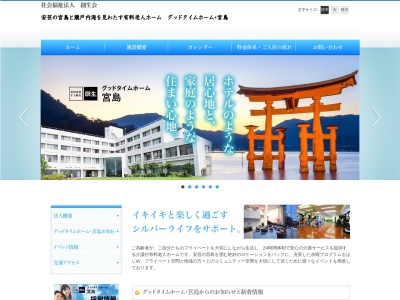 有料老人ホームヴィラみずほ(日本、〒738-0054広島県廿日市市阿品4丁目51−26)