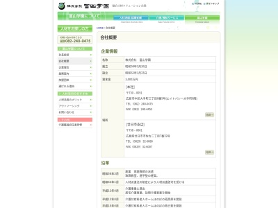 ランキング第2位はクチコミ数「0件」、評価「0.00」で「（株）冨山学園」