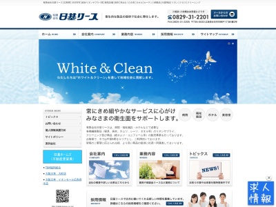 (有)日基リース(日本、〒738-0033広島県廿日市市串戸1丁目6−2)