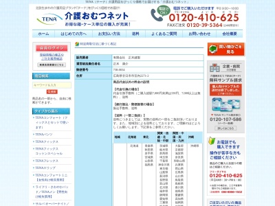 ランキング第3位はクチコミ数「0件」、評価「0.00」で「（有）正木縫製」