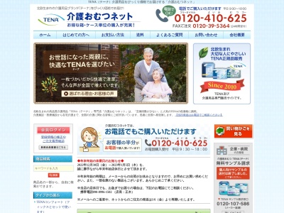 介護おむつネット(日本、〒738-0034 広島県廿日市市宮内2271−2)