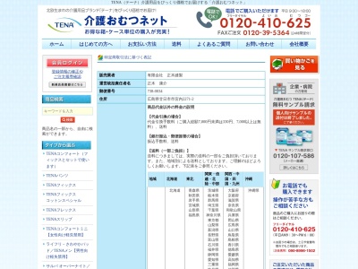 介護おむつネット(広島県廿日市市宮内2271-2)