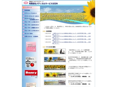 有限会社メディカルサービス廿日市(広島県廿日市市宮内4347-2)