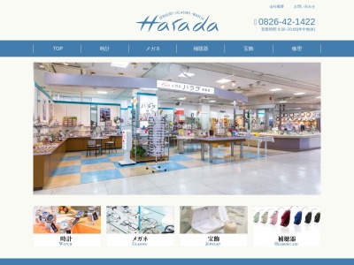 原田時計店(日本、〒731-0501 広島県安芸高田市吉田町吉田 原田時計店 安芸高田市吉田町吉田５９４−１ゆめタウン吉田)