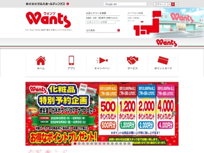ウォンツ 江田島店(日本、〒737-2132 広島県江田島市江田島町江南1丁目5−1)