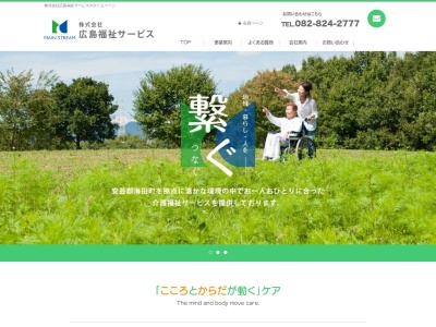 広島福祉サービス本社(広島県安芸郡海田町大正町2-22)
