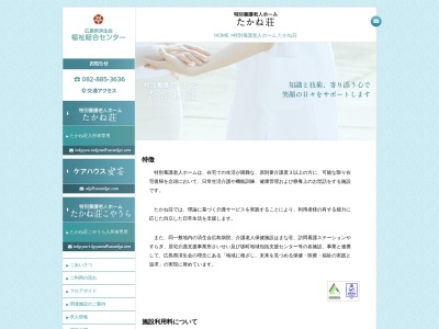 広島県済生会福祉総合センター特別養護老人ホームたかね荘(広島県安芸郡坂町北新地2-3-10)