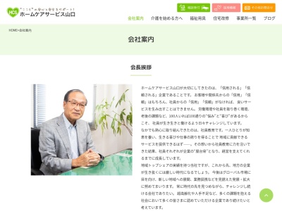 ホームケアサービス山口管理本部(山口県下関市長府才川1-35-21)