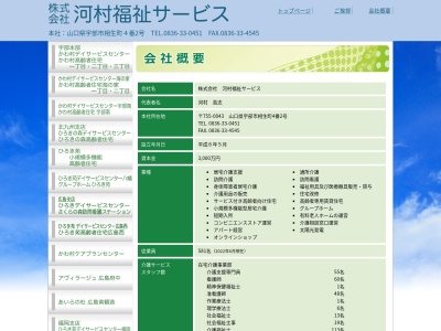 （株）河村福祉サービス 下関支店のクチコミ・評判とホームページ